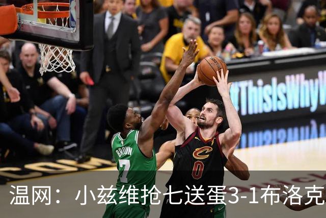 温网：小兹维抢七送蛋3-1布洛克斯 弗里茨3-0横扫进次轮
