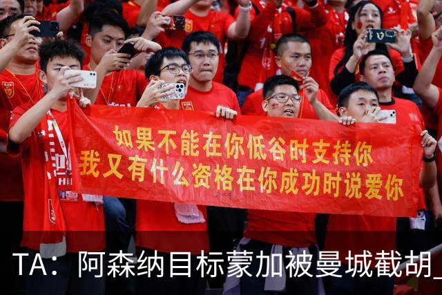 TA：阿森纳目标蒙加被曼城截胡 厄德高没与其他球队达协议